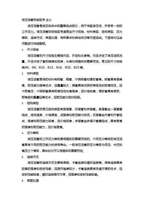 液压油管规格型号 含义