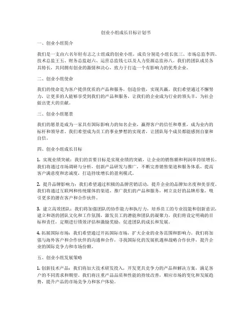 创业小组成长目标计划书