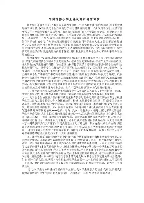 教师如何培养学生上课认真听讲