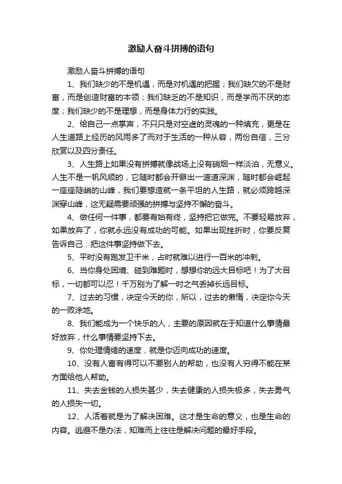 激励人奋斗拼搏的语句