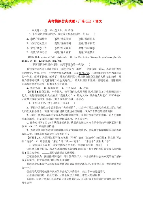 考试必备-广东省2018届高考语文模拟仿真试题5份合集