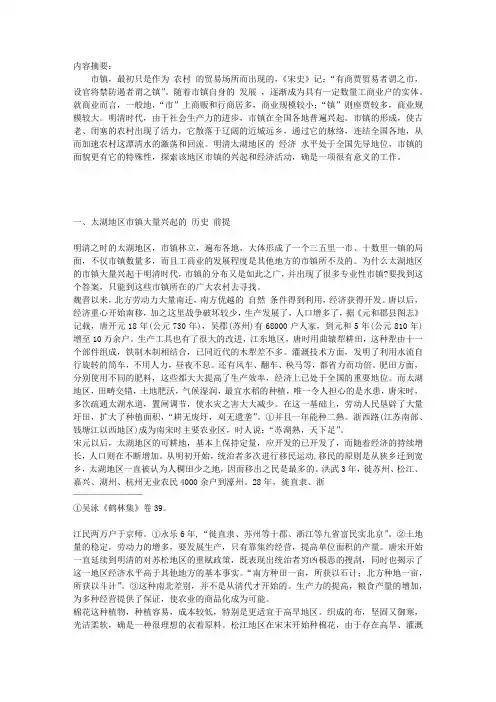 明清时期太湖地区市镇经济初探