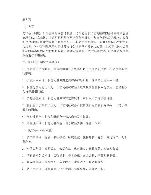 民非会计制度_做账(3篇)