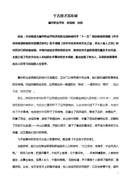 千古奇才苏东坡