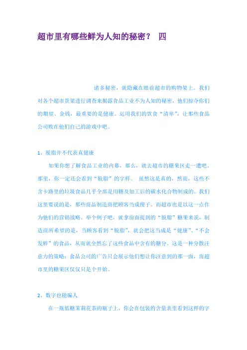 超市里有哪些鲜为人知的秘密？ 四