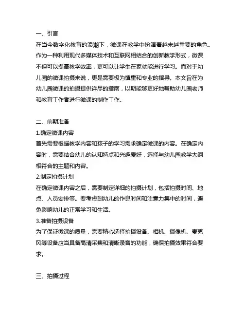 幼儿园微课拍摄指南 幼儿园微课拍摄