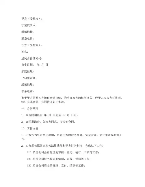 会计出纳能签定劳务合同