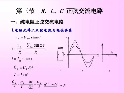 第二章   正弦交流电路3课件PPT