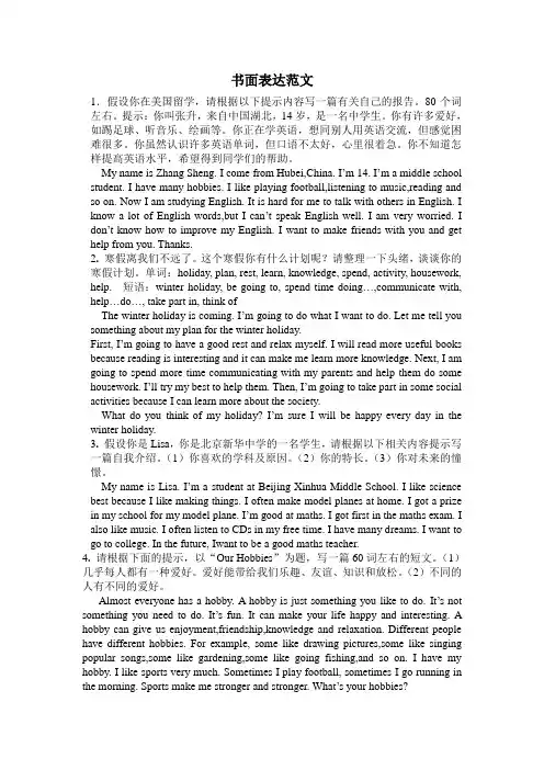 八年级上册英语书面表达