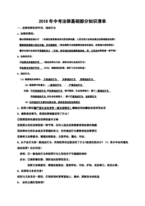 2018年中考思想品德法律基础部分知识清单(PDF版)