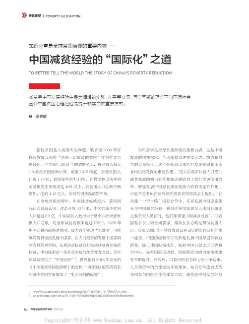知识分享是全球贫困治理的重要内容——中国减贫经验的“国际化”之道