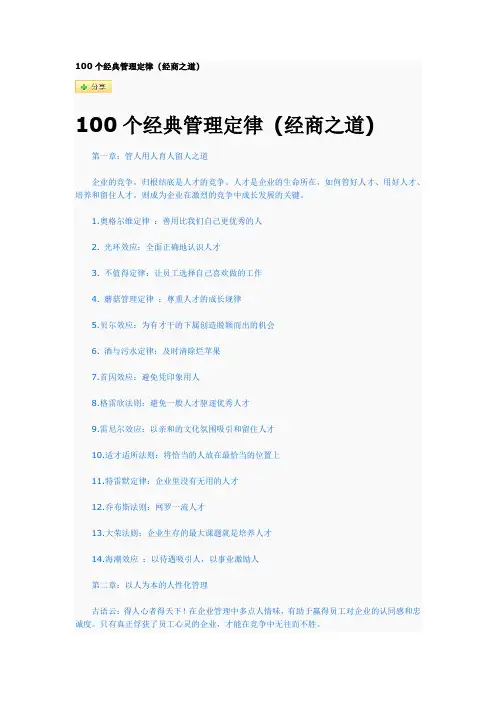 100个经典管理定律