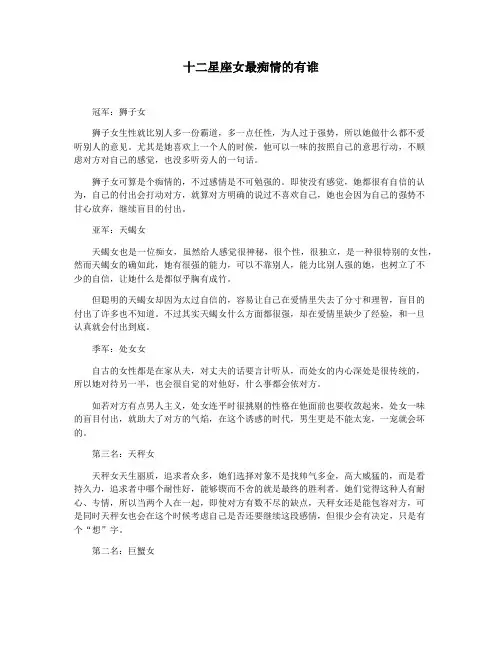 十二星座女最痴情的有谁