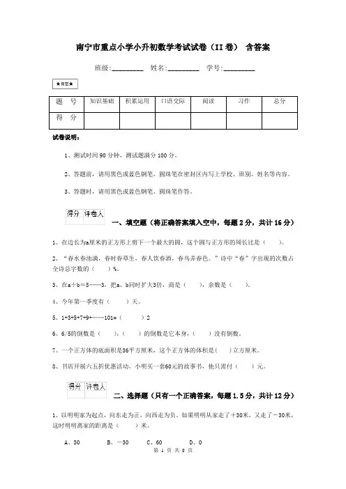 南宁市重点小学小升初数学考试试卷(II卷) 含答案