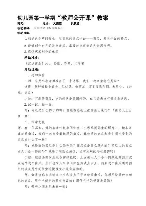 幼儿园教师公开课教案