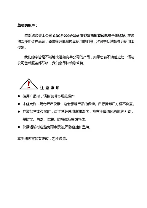 GDCF-220V-30A智能蓄电池充放电综合测试仪说明书