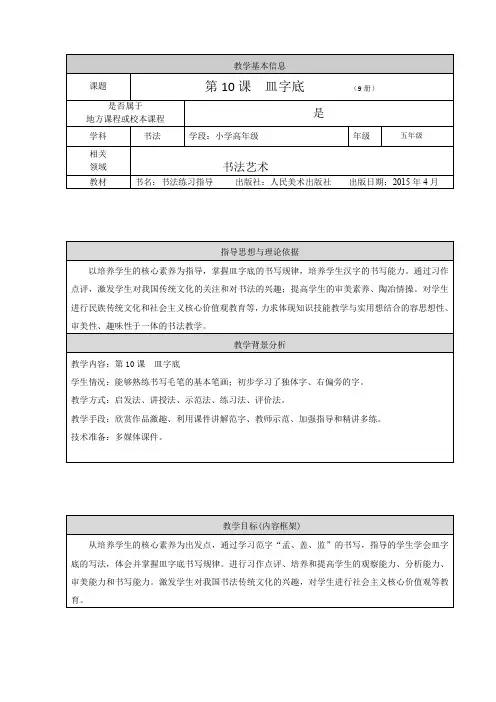 人美版小学书法五年级上册《第二单元 字底的写法 第10课 皿字底》优质课教学设计_3