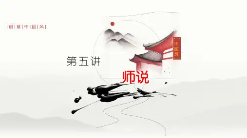第五讲《师说》-2022届高三语文文言文回归教材第一轮复习