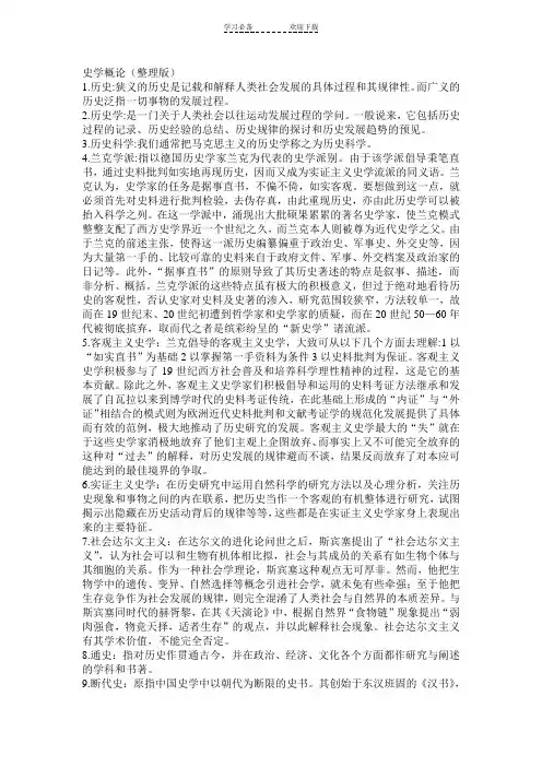 史学概论 名词解释