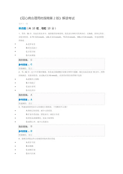 2019执业药师继续教育答案