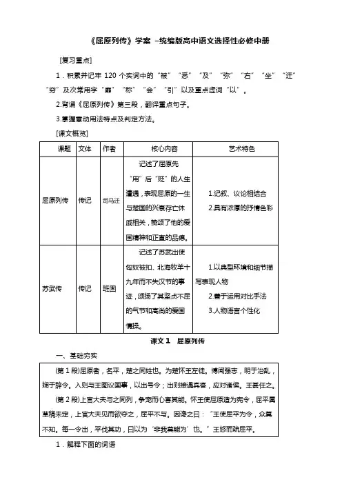 《屈原列传》学案 –统编版高中语文选择性必修中册