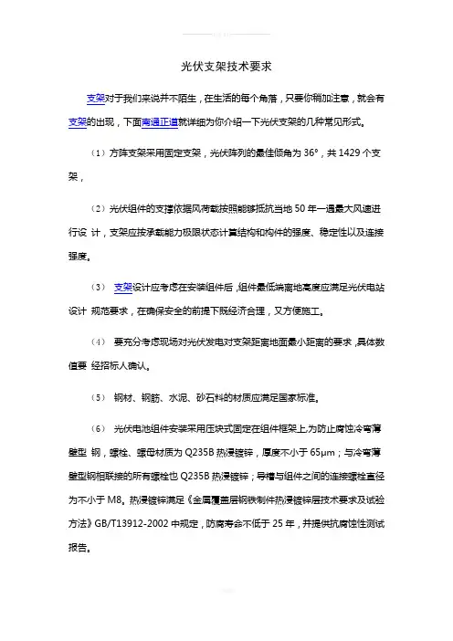 光伏支架技术要求