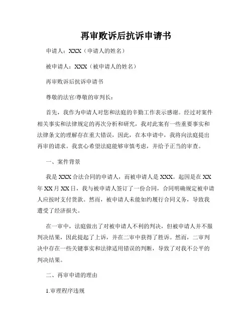 再审败诉后抗诉申请书