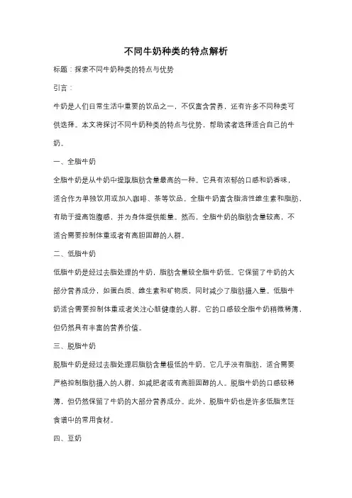 不同牛奶种类的特点解析