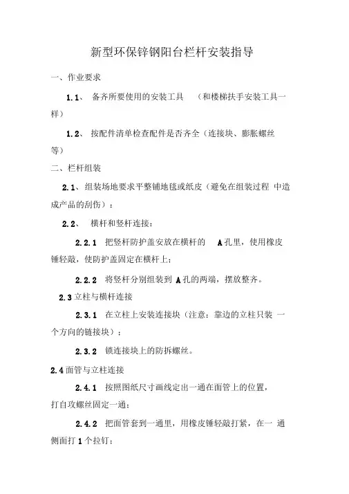 阳台栏杆安装作业标准