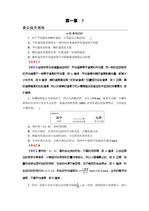 2024-2025学年高中物理必修第1册同步训练 (配人教版) 第1章 3