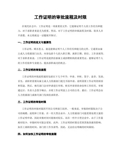 工作证明的审批流程及时限