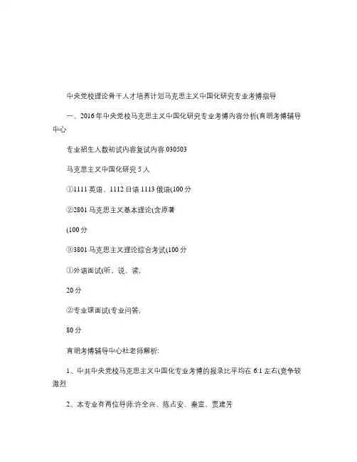 2016中共中央党校马克思主义中国化专业考博真题考试重点解析(精)