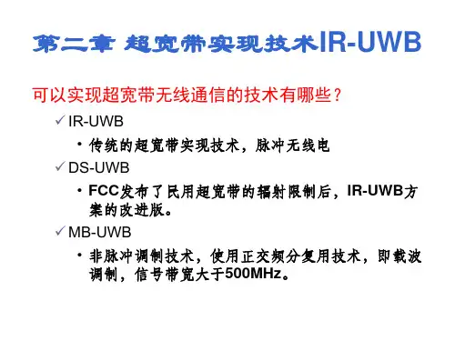 第二章超宽带实现技术IR-UWB