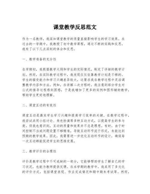 课堂教学反思范文