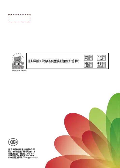 海信平板电视LED84XT900G3D 说明书