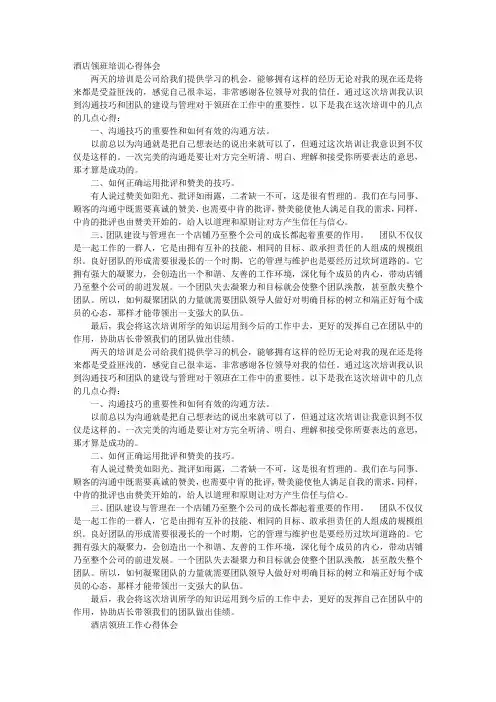 酒店领班培训心得体会