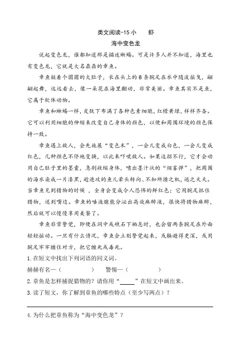 新部编人教版三年级下册语文课时训练 15小虾(含答案)