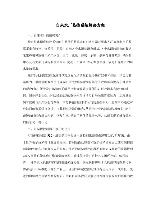 自来水厂监控系统解决方案