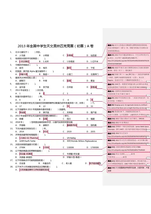 2013年全国中学生天文奥林匹克竞赛(解析)