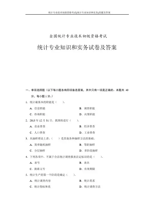 2019年统计专业技术初级资格考试(统计专业知识和实务)真题及答案