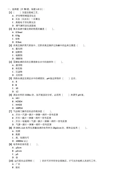 电厂水处理值班员职业技能试卷(238)