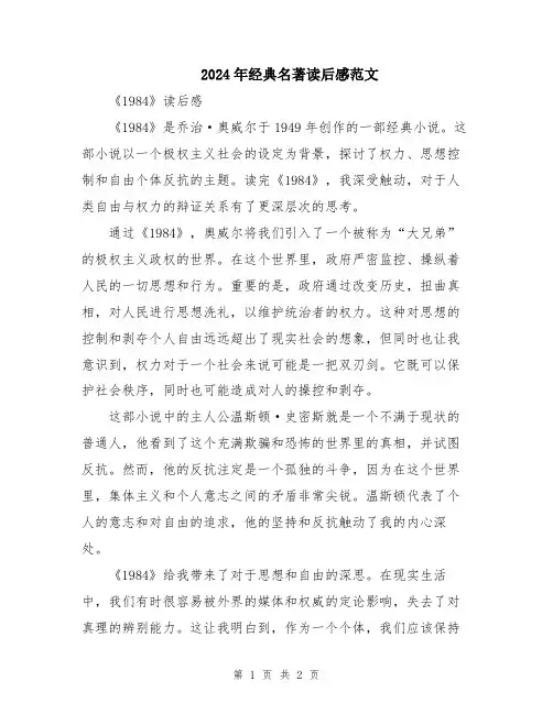 2024年经典名著读后感范文