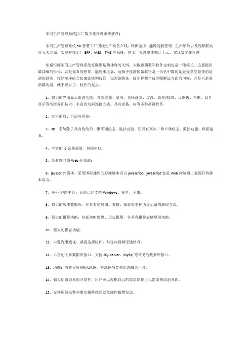 车间生产管理系统(工厂数字化管理系统软件)