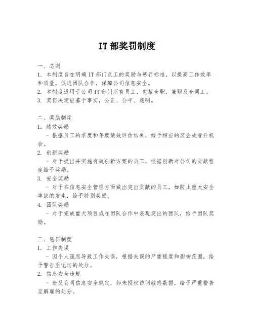 IT部奖罚制度