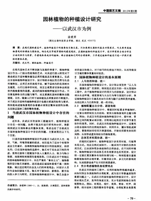 园林植物的种植设计研究——以武汉市为例