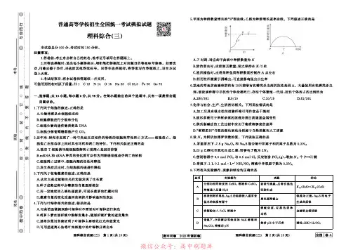 河北衡水中学2020理综模拟调研卷及答案解析(模拟卷三)