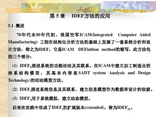 第五章  IDEF方法