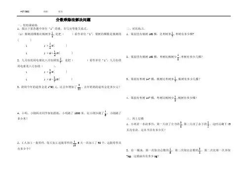 复杂的分数乘除法应用题练习