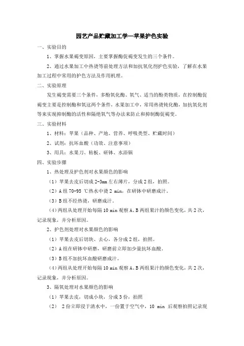 苹果护色实验报告