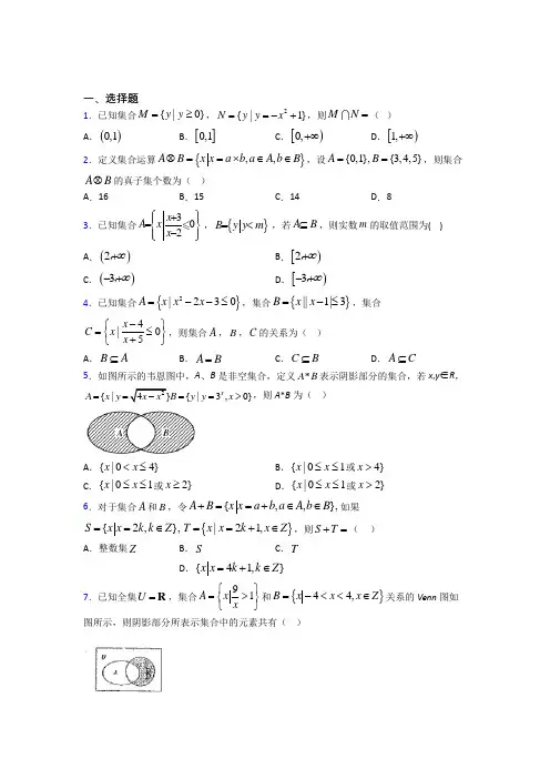 新北师大版高中数学必修一第一单元《集合》测试卷(含答案解析)(5)